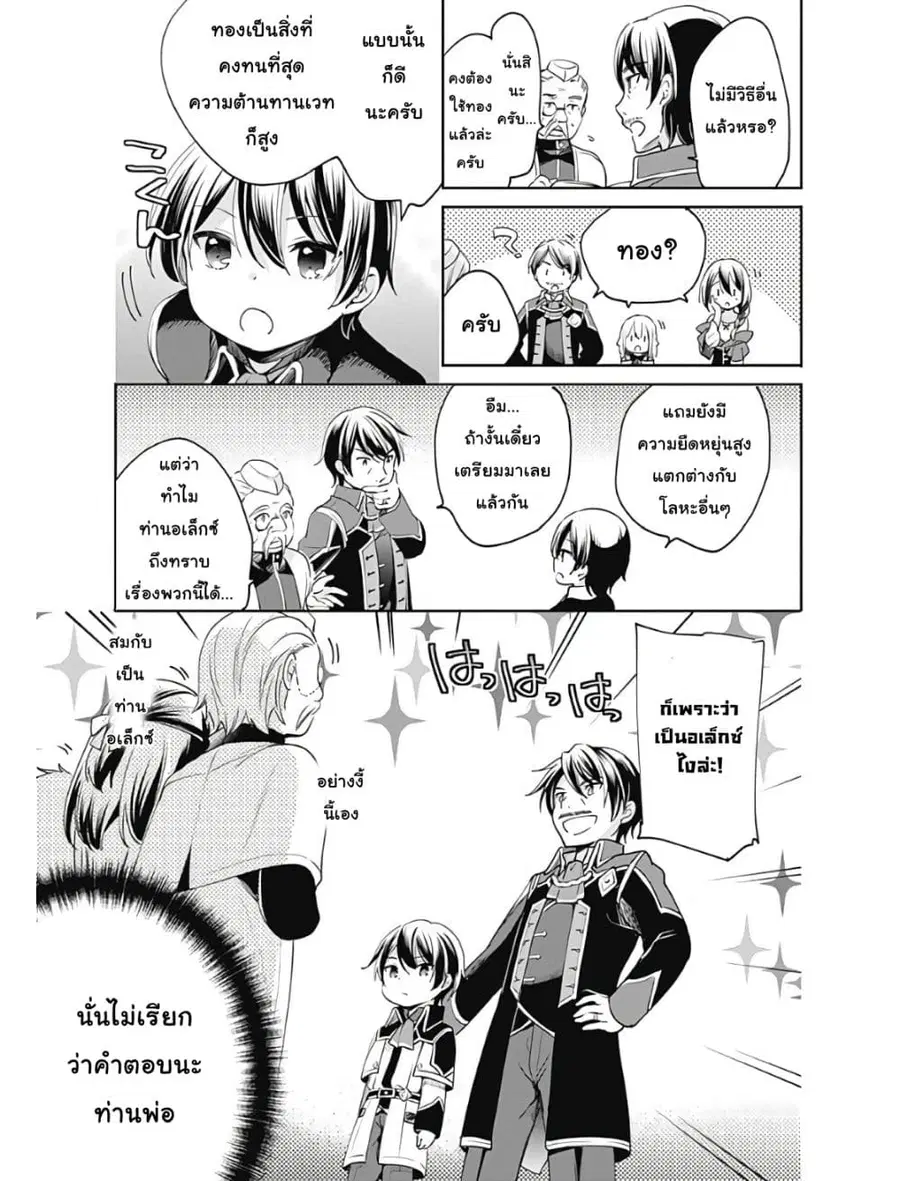 Zennin Ossan, Umare Kawattara SSS Rank Jinsei ga Kakutei Shita ตอนที่ 2 — page 5 of 8