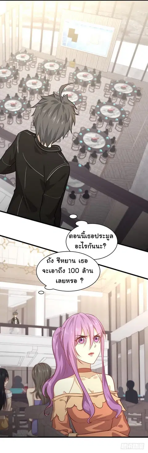 Immortal Swordsman in the Reverse World ตอนที่ 46 — page 4 of 18