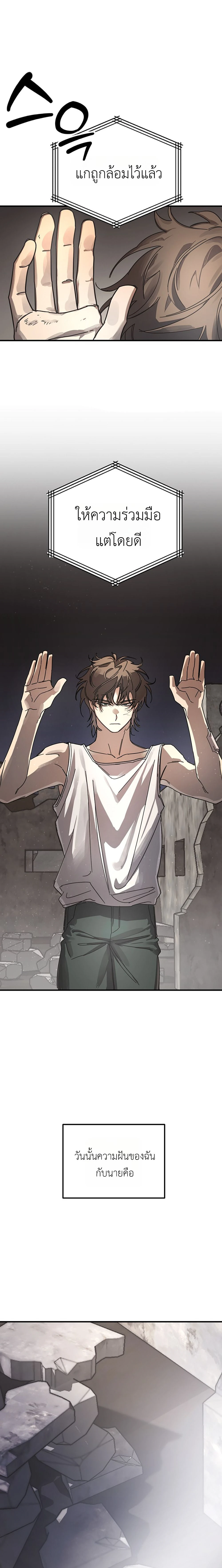 ETA – อีทา ตอนที่ 1 — page 9 of 22