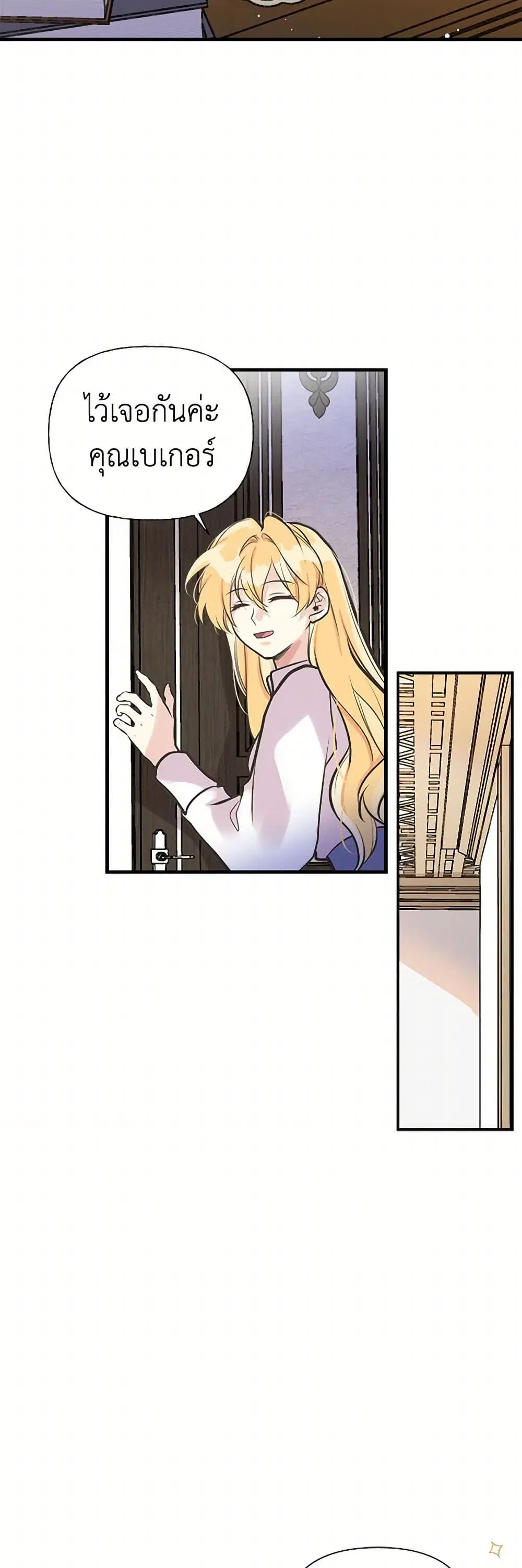 My Sister Picked up the Male Lead ตอนที่ 53 — page 16 of 32