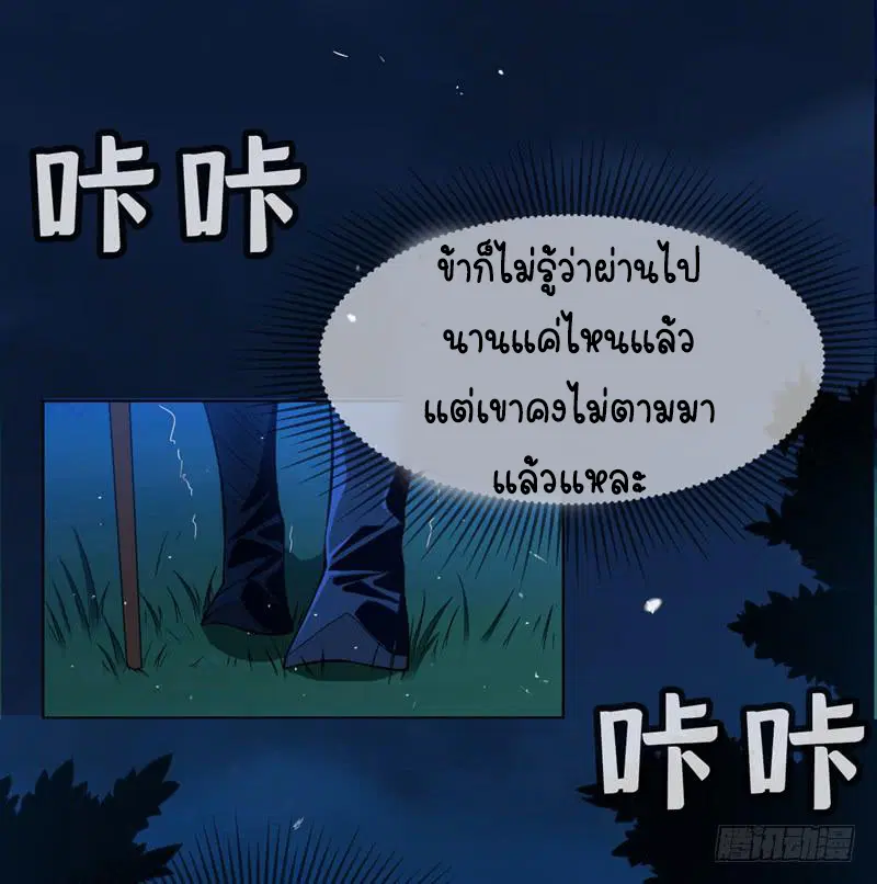 Wu Ni ตอนที่ 17 — page 18 of 54