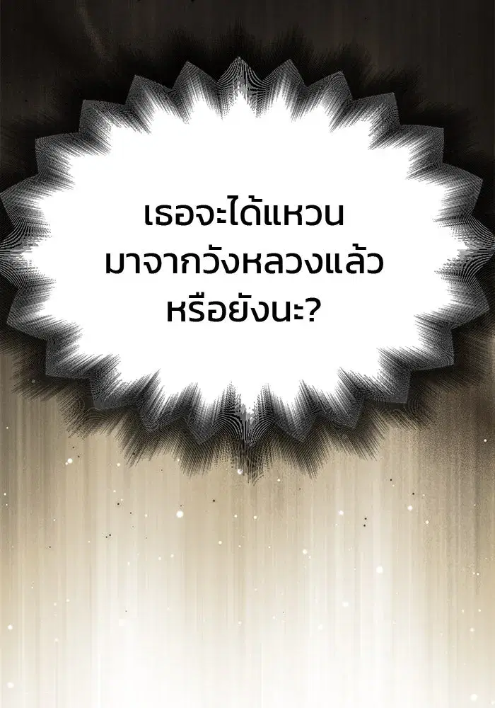 One Husband is Enough – เกมรักจับสามี ตอนที่ 60 — page 23 of 162