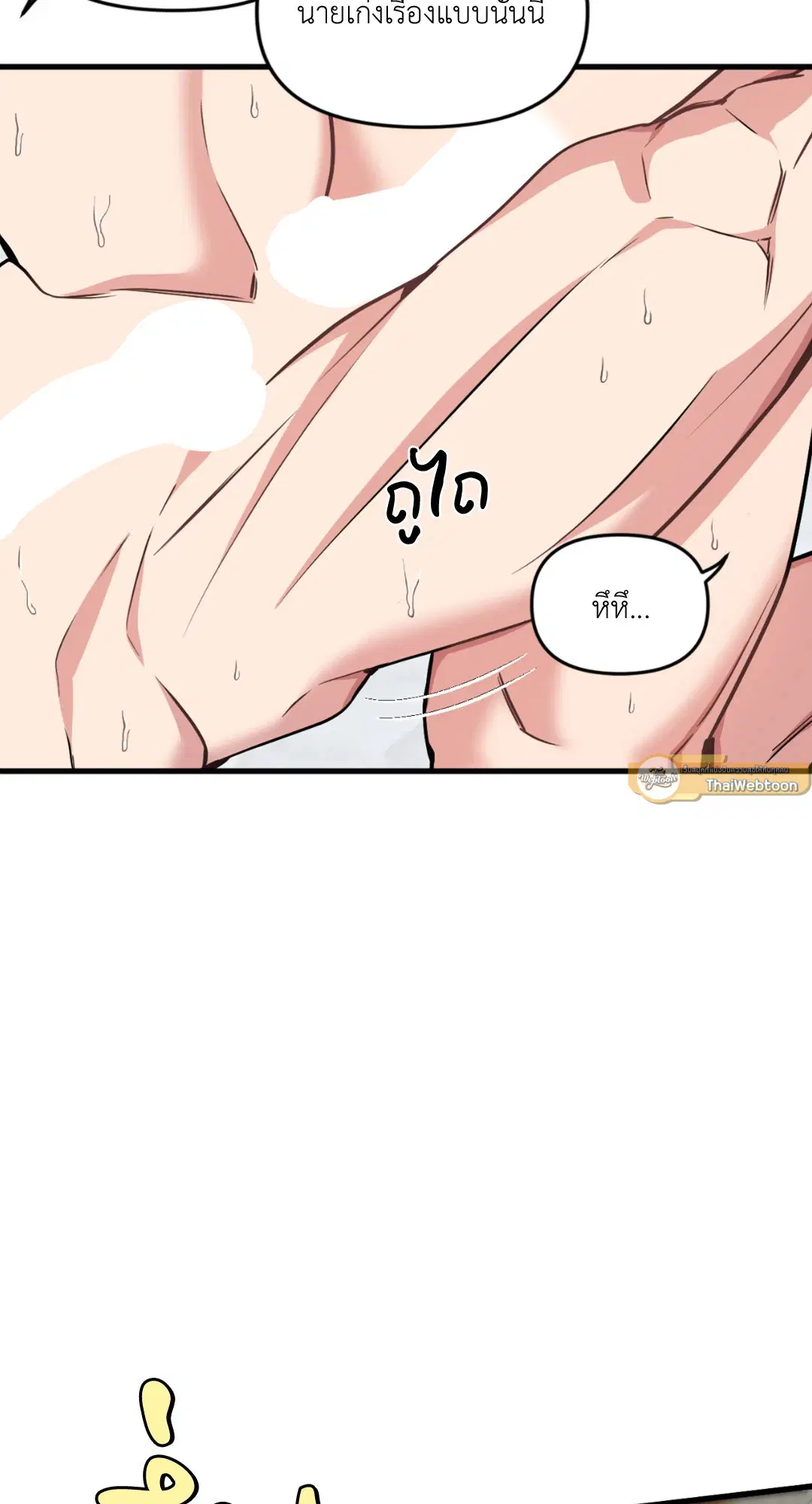 Full Volume ตอนที่ 76.3 — page 10 of 74