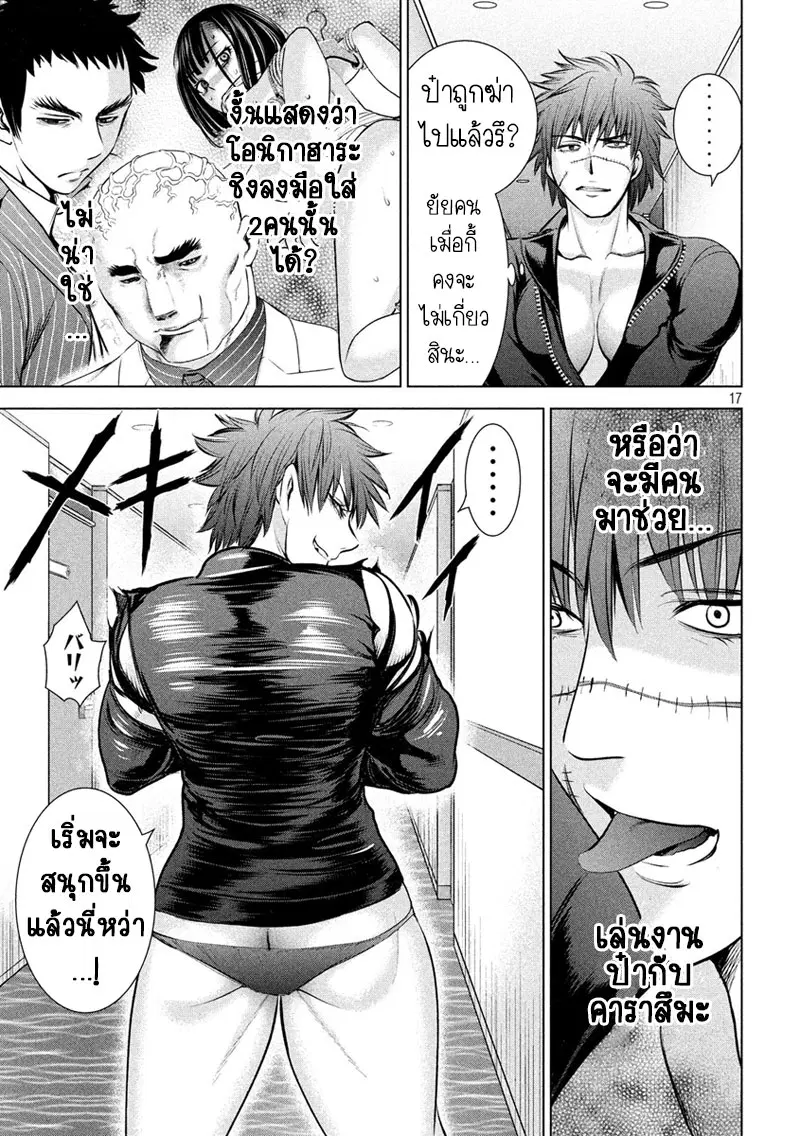 Satanophany ตอนที่ 75 — page 17 of 21