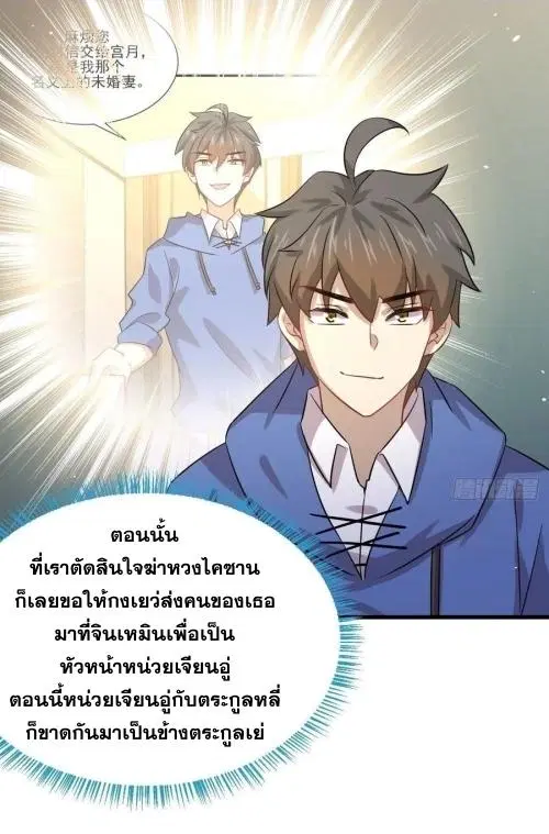Immortal Swordsman in the Reverse World ตอนที่ 128 — page 10 of 43