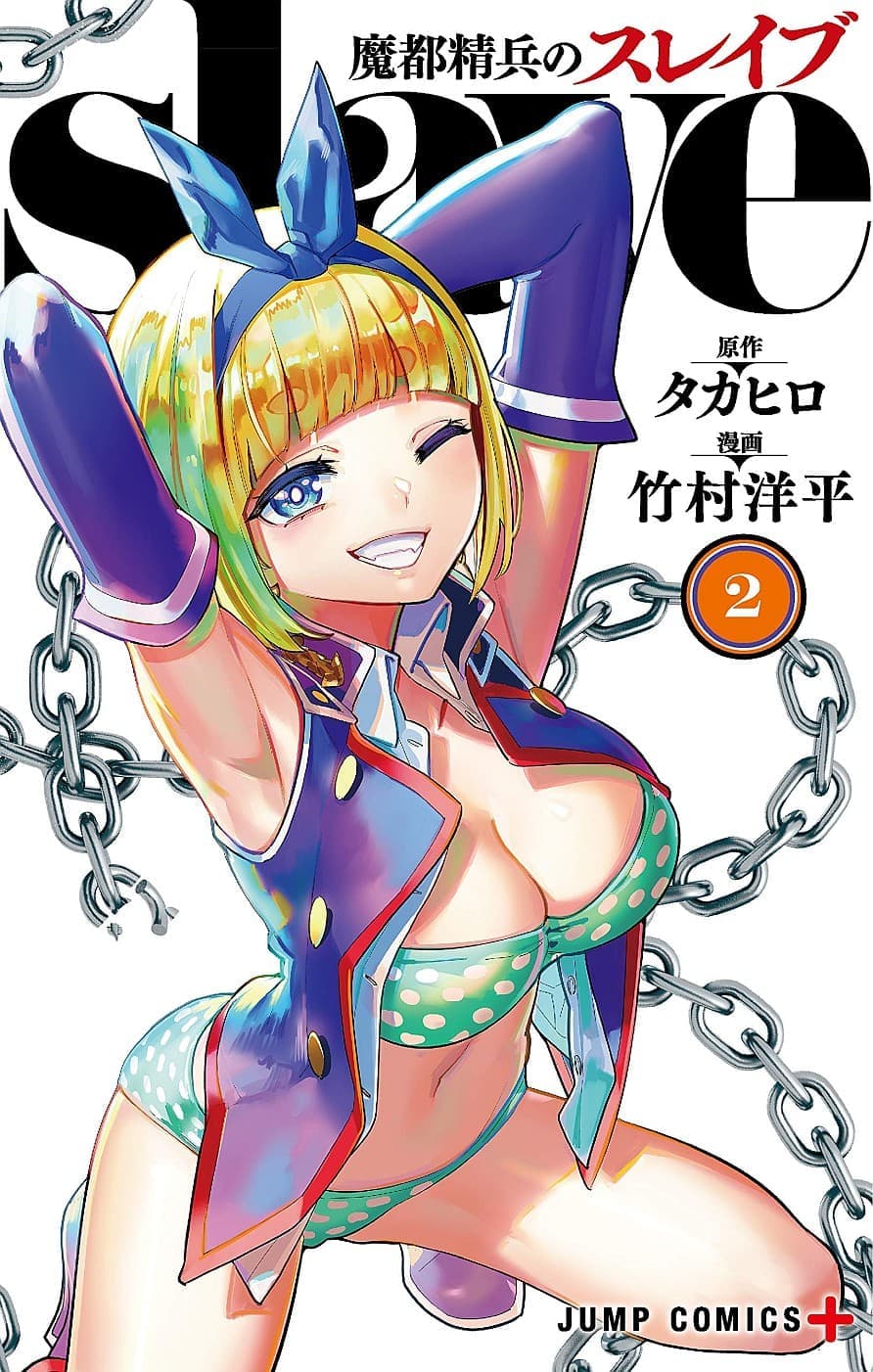 Mato Seihei no Slave ตอนที่ 20 — page 1 of 18
