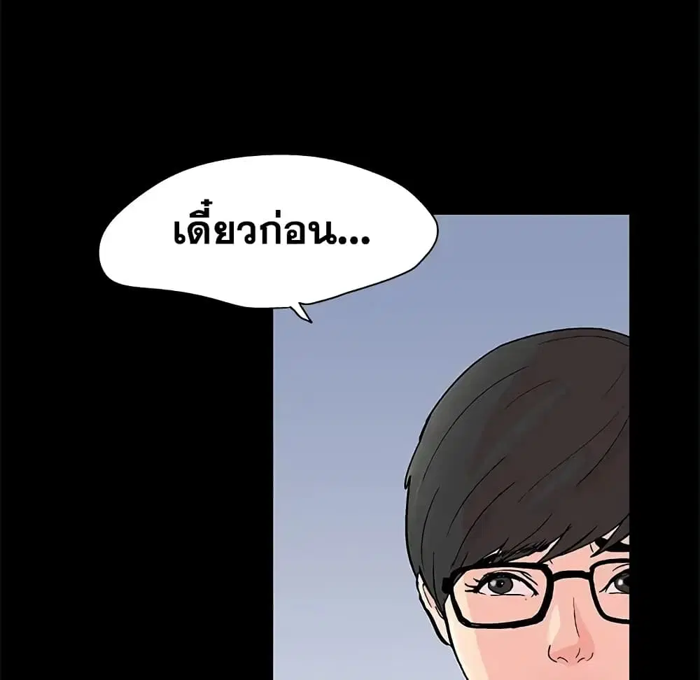 Project Utopia ตอนที่ 94 — page 7 of 78
