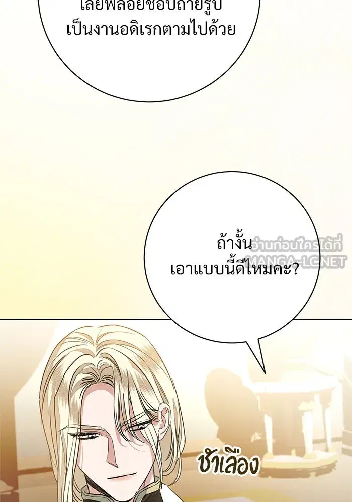 To My Husband’s Mistress ตอนที่ 66 — page 93 of 102