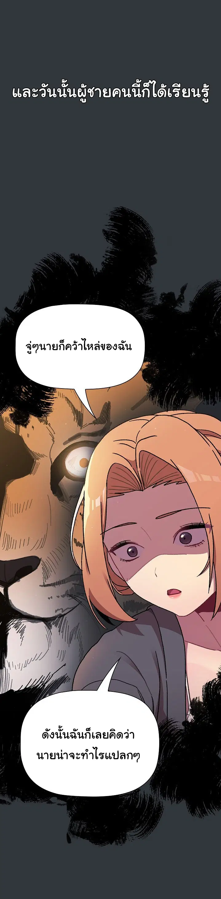 What Do I Do Now? ตอนที่ 62 — page 7 of 27
