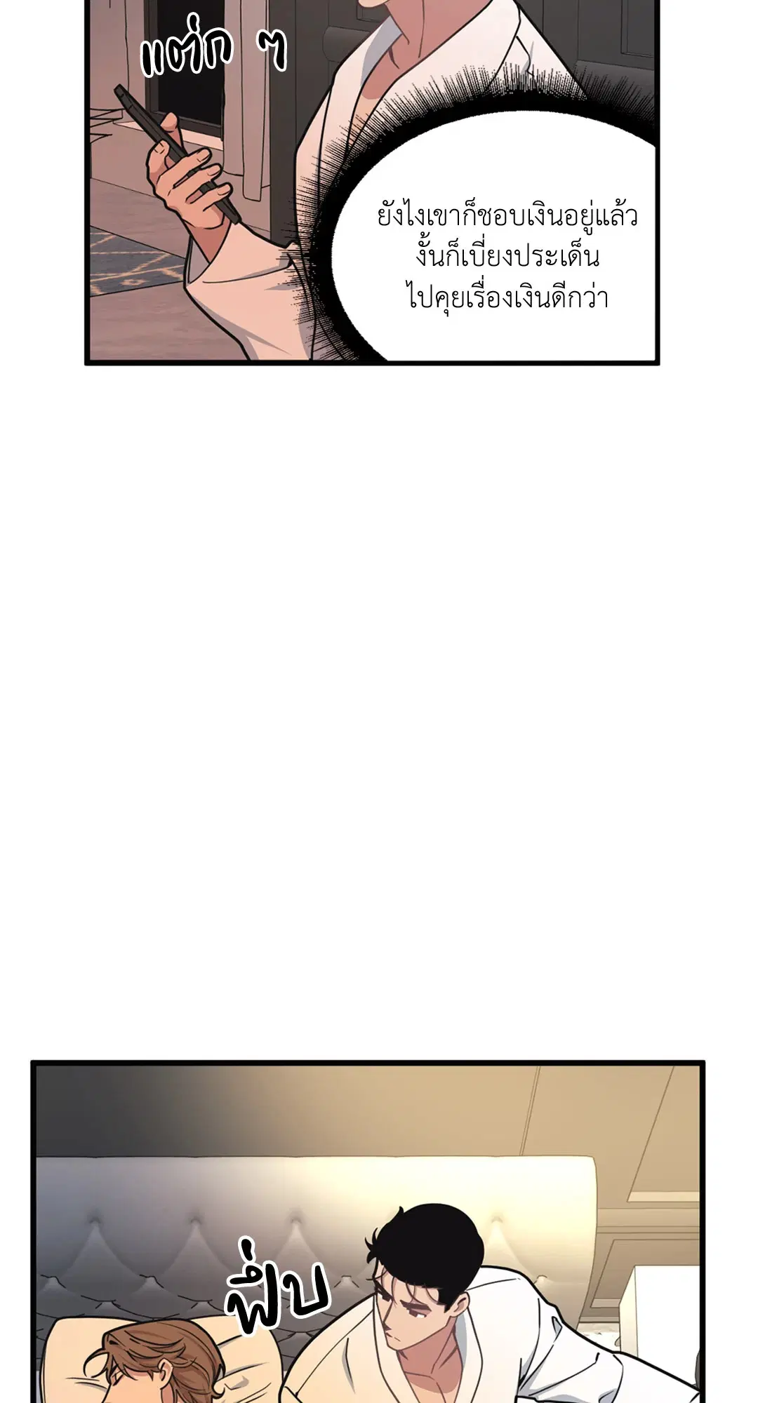 Full Volume ตอนที่ 32 — page 54 of 67