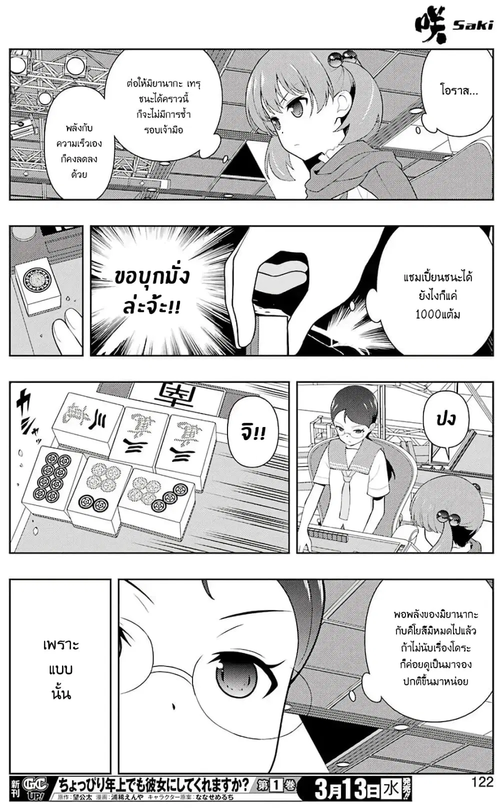 Saki ตอนที่ 201 — page 12 of 19