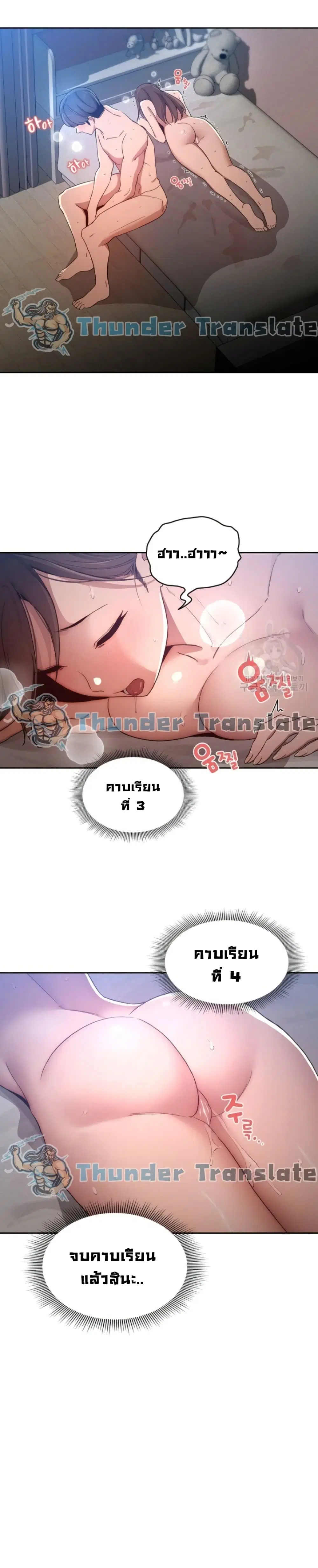 Private Tutoring in These Trying Times ตอนที่ 32 — page 20 of 26