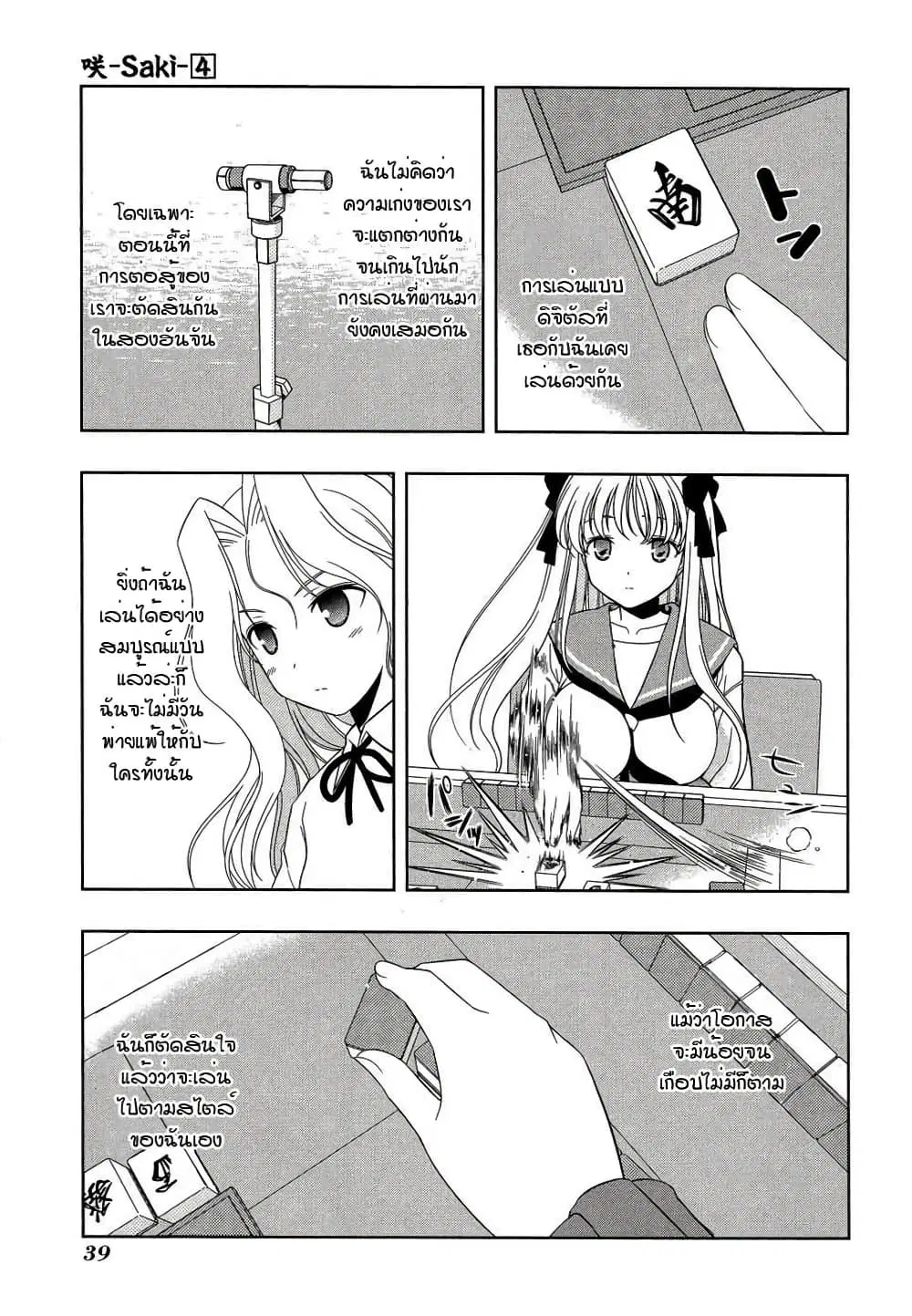 Saki ตอนที่ 26 — page 10 of 18