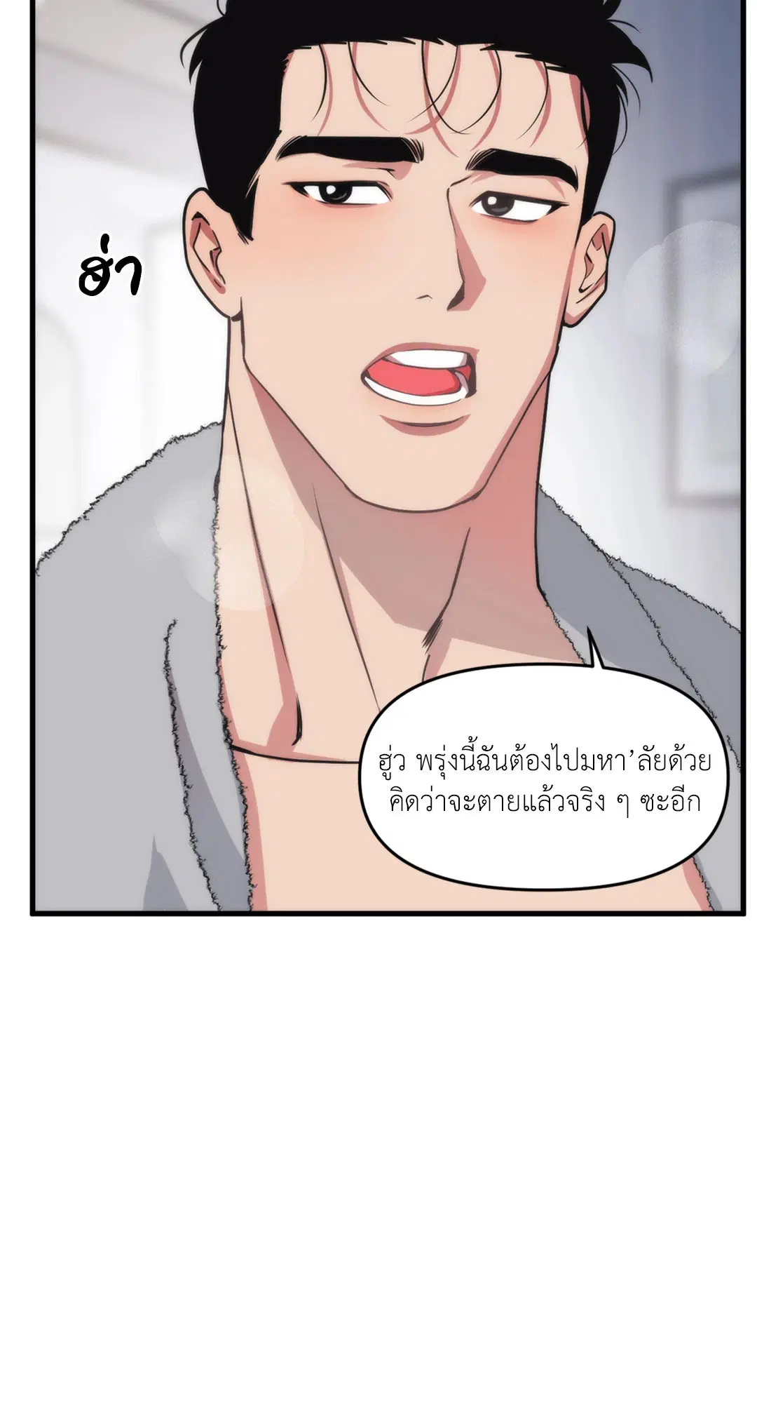 Full Volume ตอนที่ 76.38 — page 15 of 62