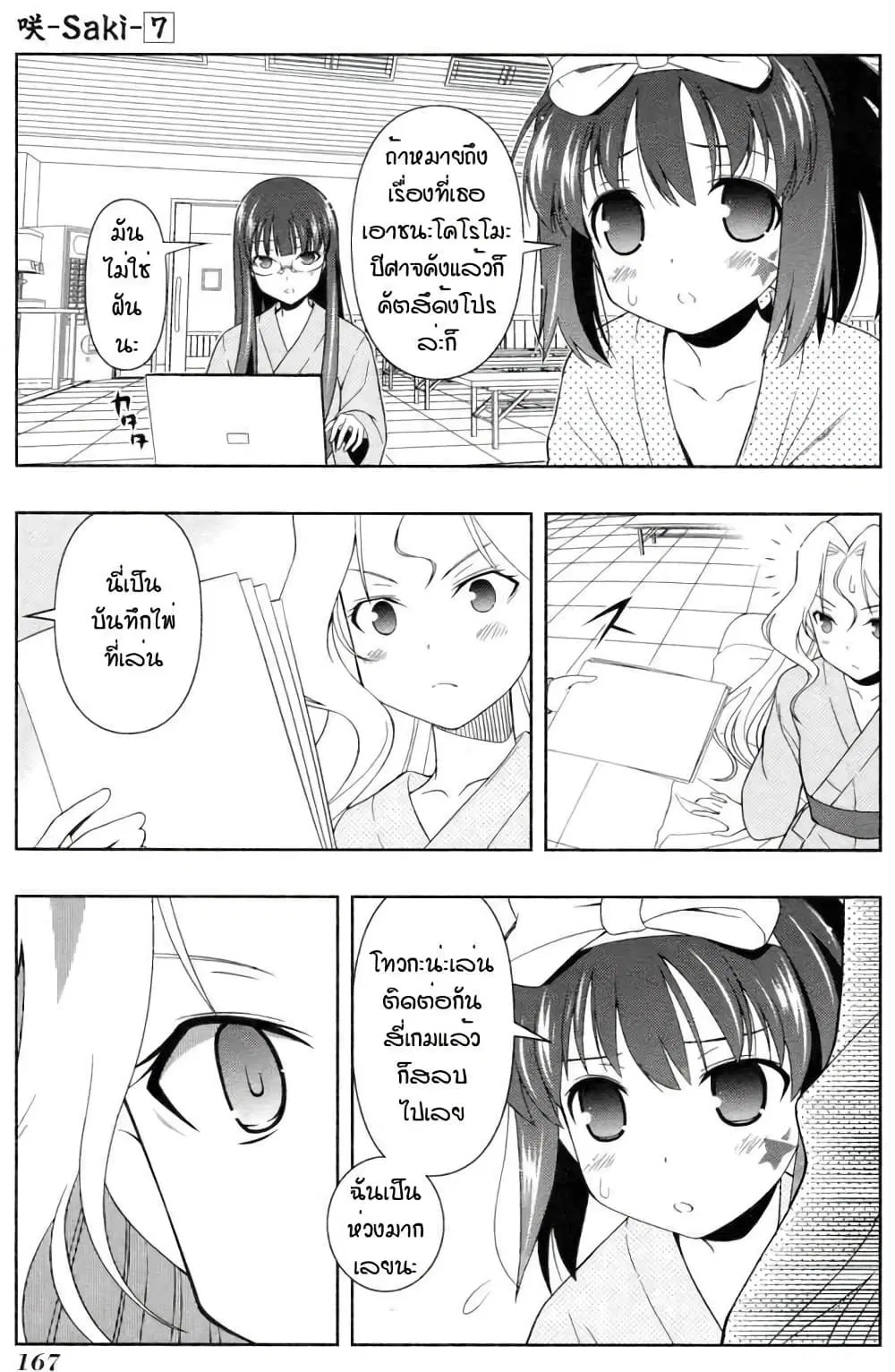 Saki ตอนที่ 60.5 — page 3 of 15