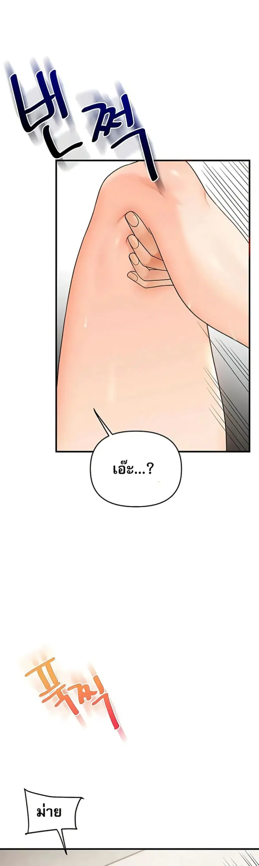 Relationship Reversal ตอนที่ 104 — page 31 of 51