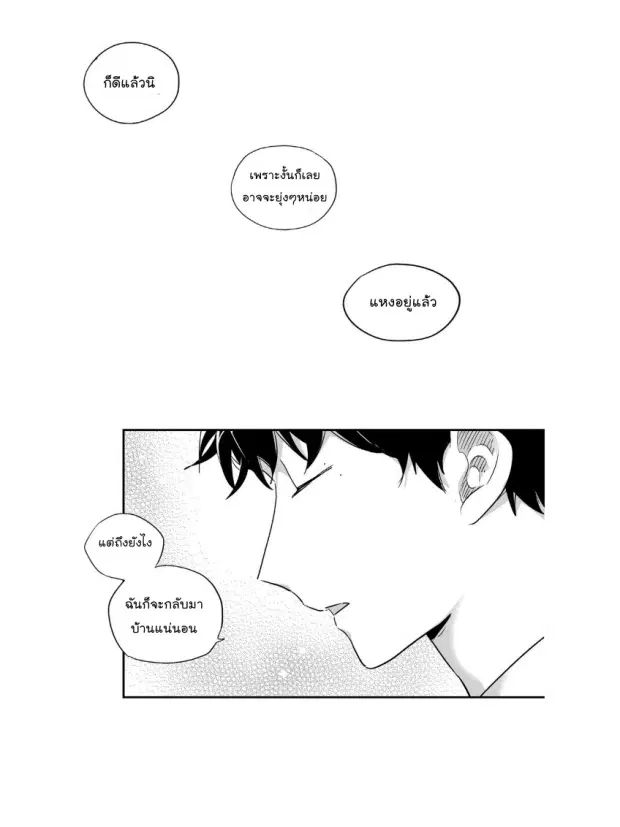 Love is an Illusion! – ซูเปอร์สตาร์ ตอนที่ 25 — page 37 of 40