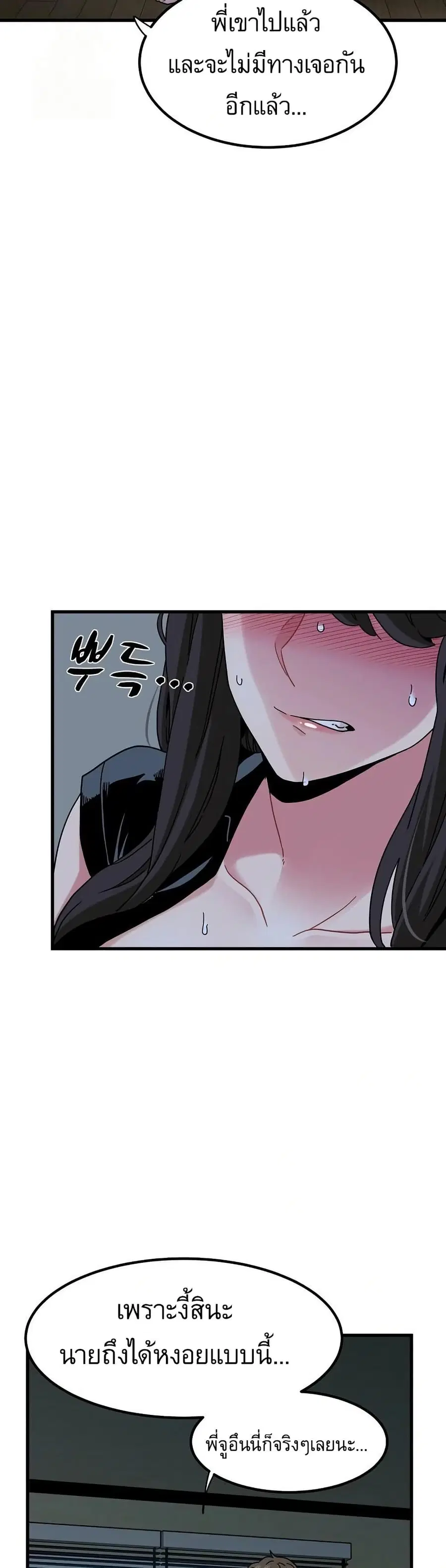 The Turning Point ตอนที่ 103 — page 42 of 50