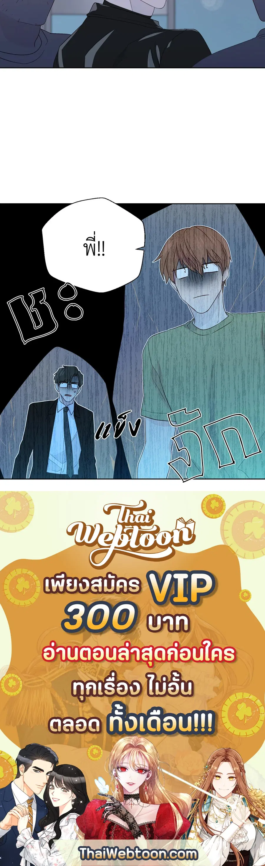 A Man of Virtue ตอนที่ 65 — page 62 of 62