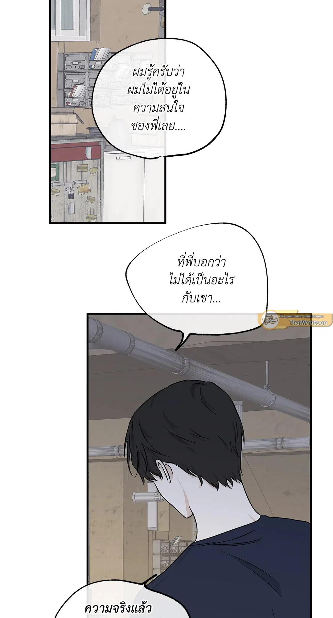 Low Tide in Twilight ตอนที่ 49 — page 25 of 77