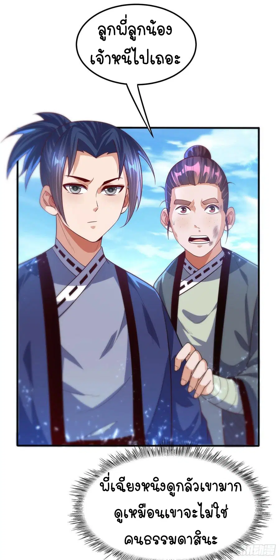 Wu Ni ตอนที่ 76 — page 10 of 36