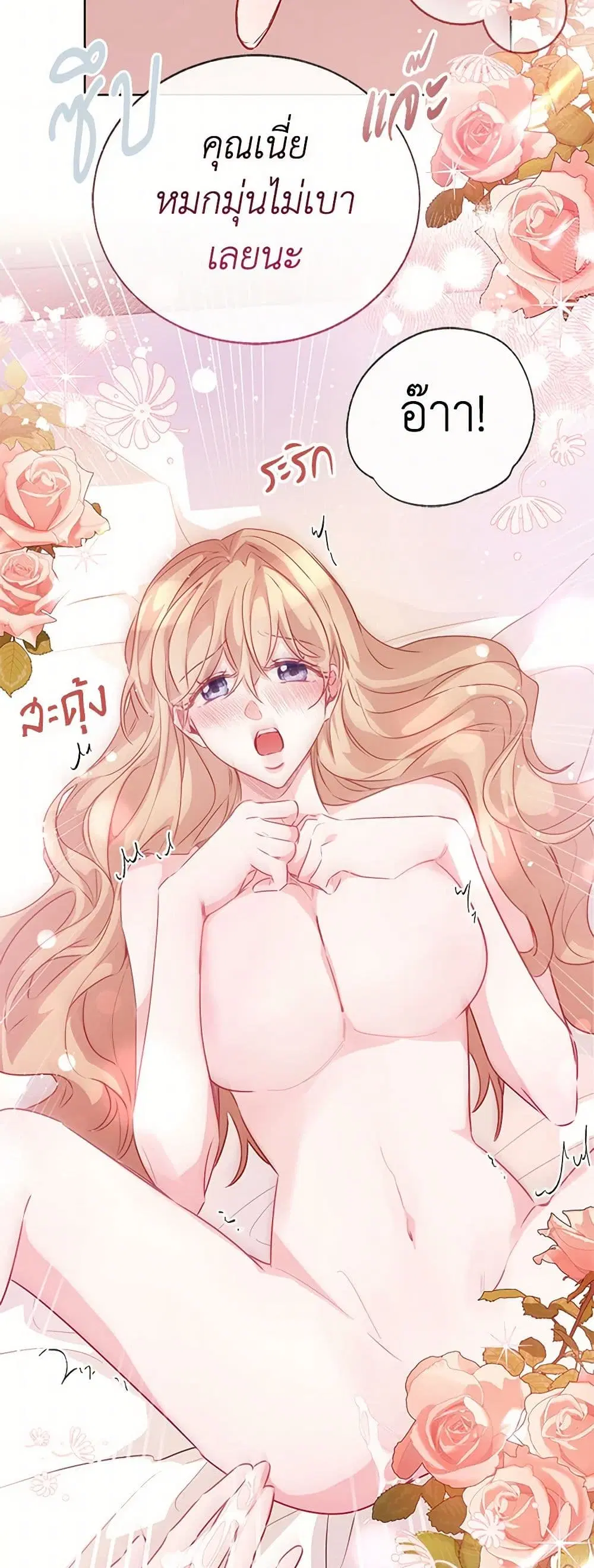 Stealing the Lady’s Heart ตอนที่ 73 — page 29 of 39