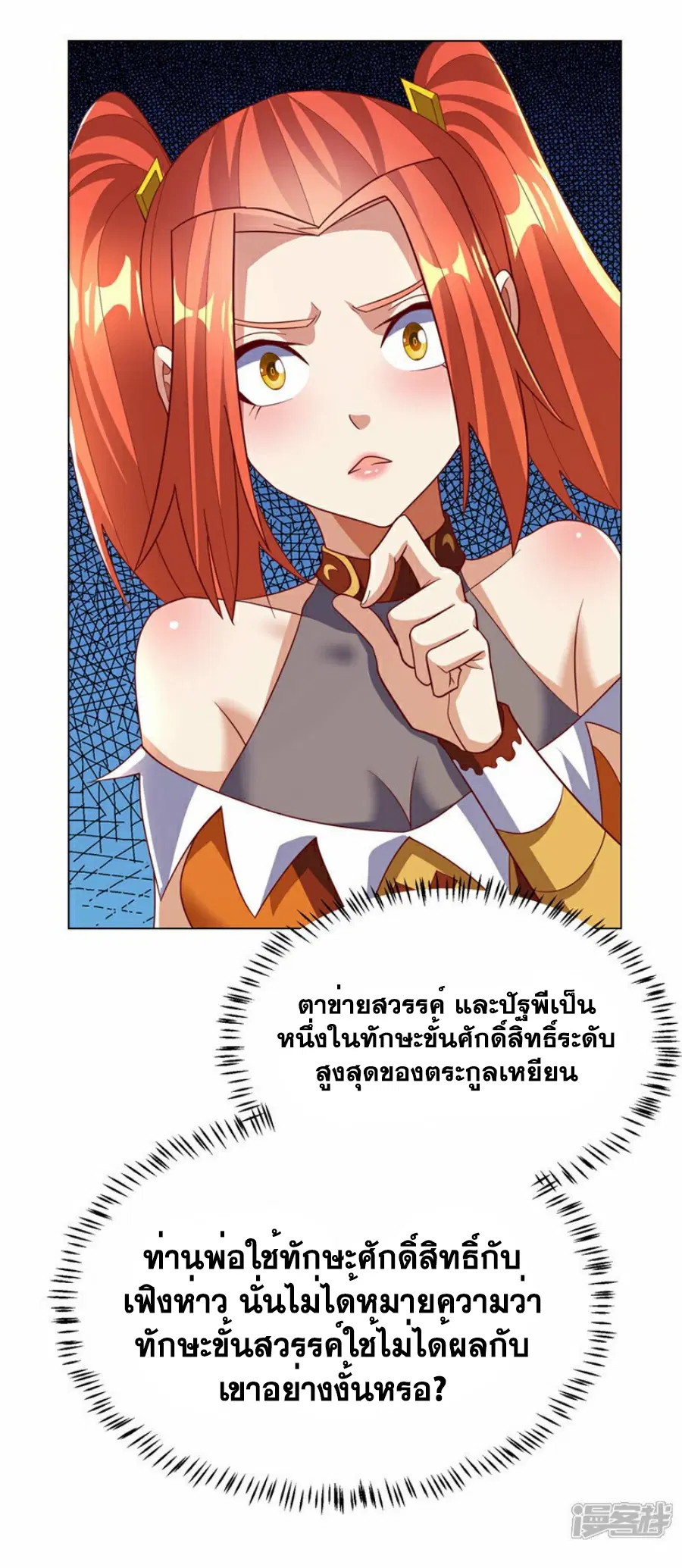 Wu Ni ตอนที่ 348 — page 4 of 33