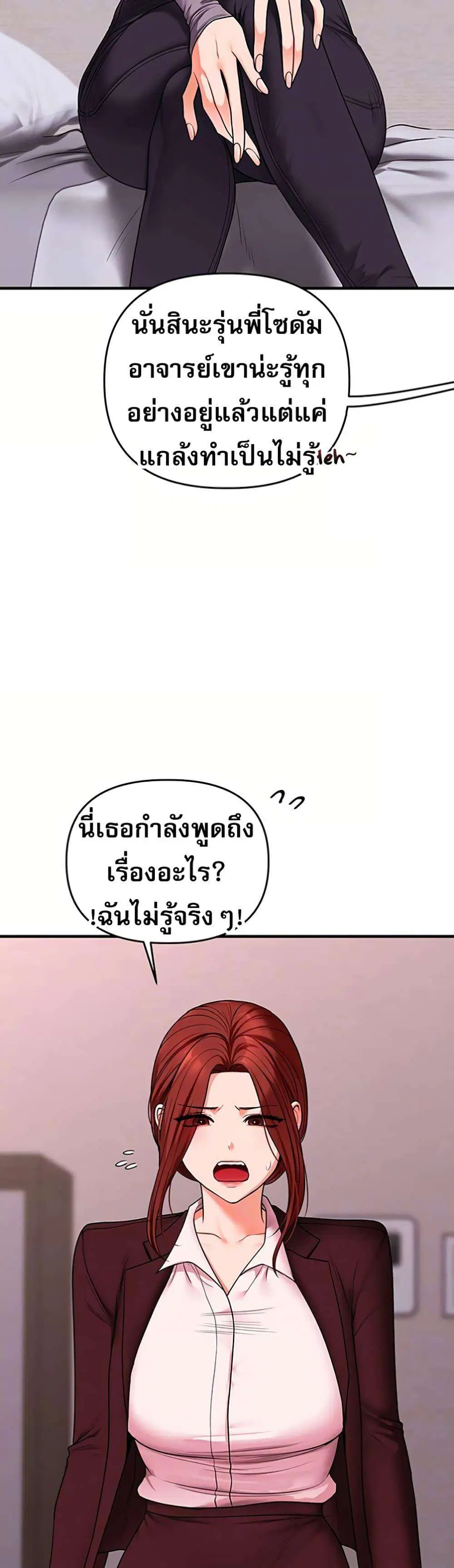 Relationship Reversal ตอนที่ 114 — page 8 of 50