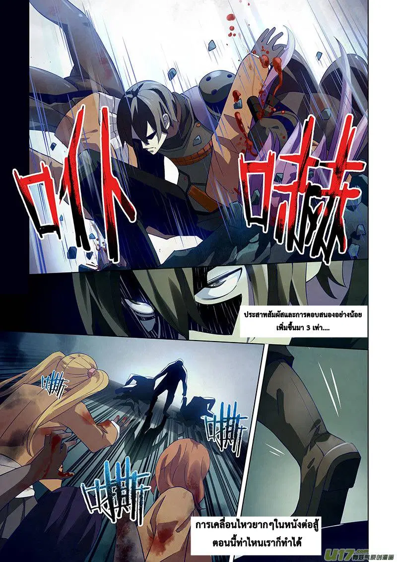 The Last Human ตอนที่ 18 — page 5 of 16