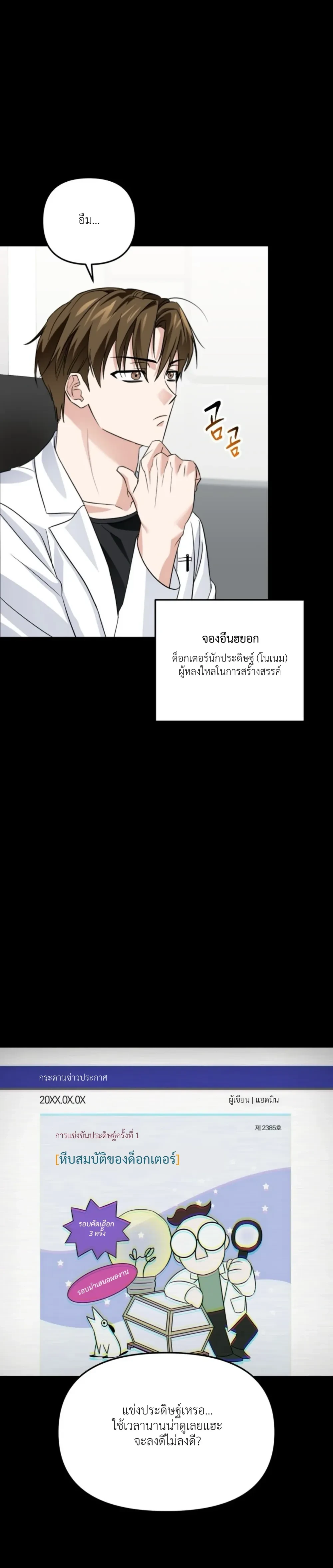 Sex and Presentation – เรื่องเพศกับการนำเสนอ ตอนที่ 1 — page 8 of 29