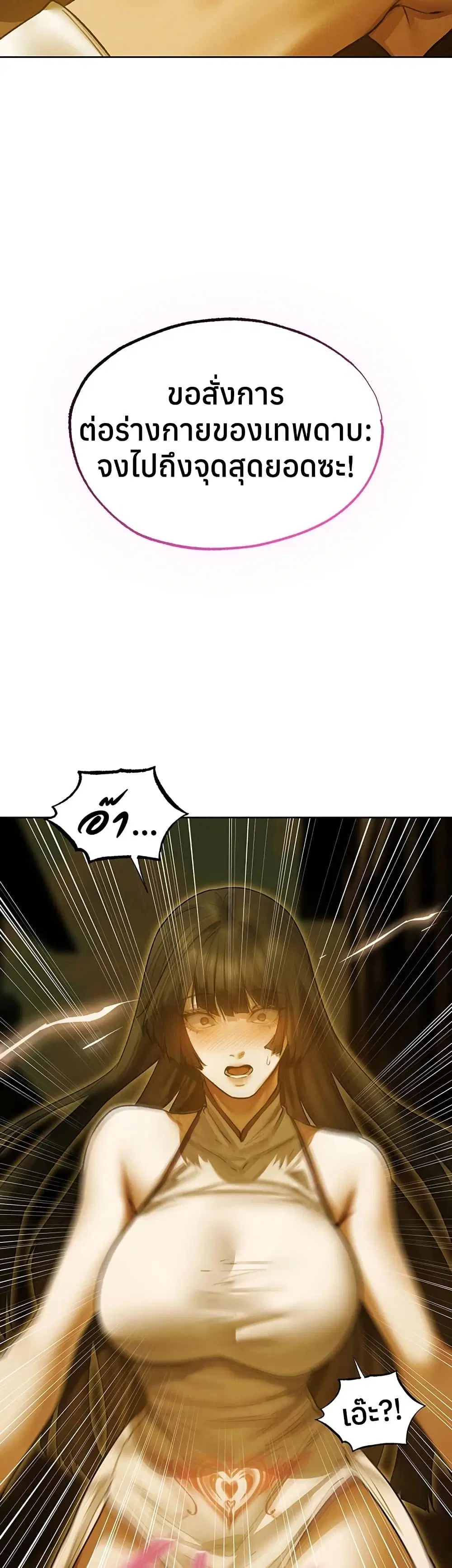 Milf Hunting in Another World ตอนที่ 118 — page 5 of 40