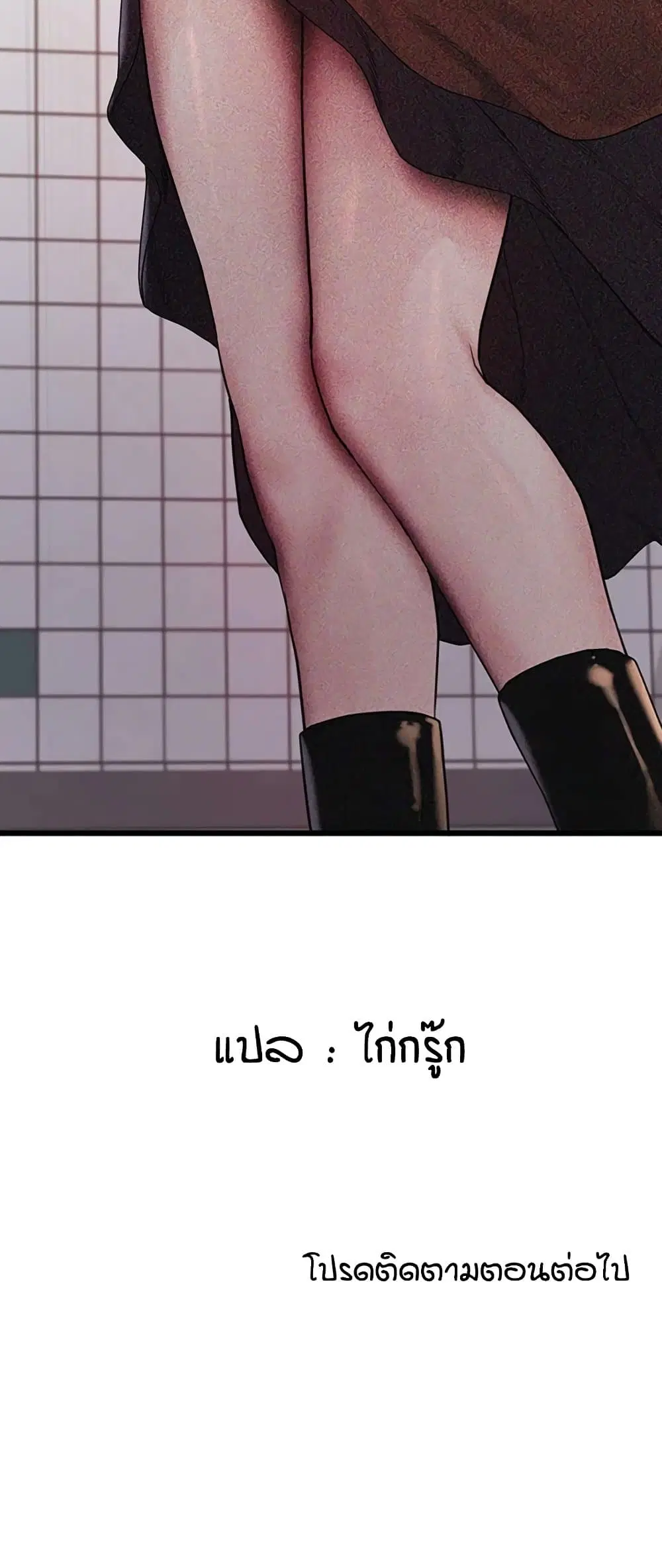 Sex-Stop Watch ตอนที่ 122 — page 51 of 52