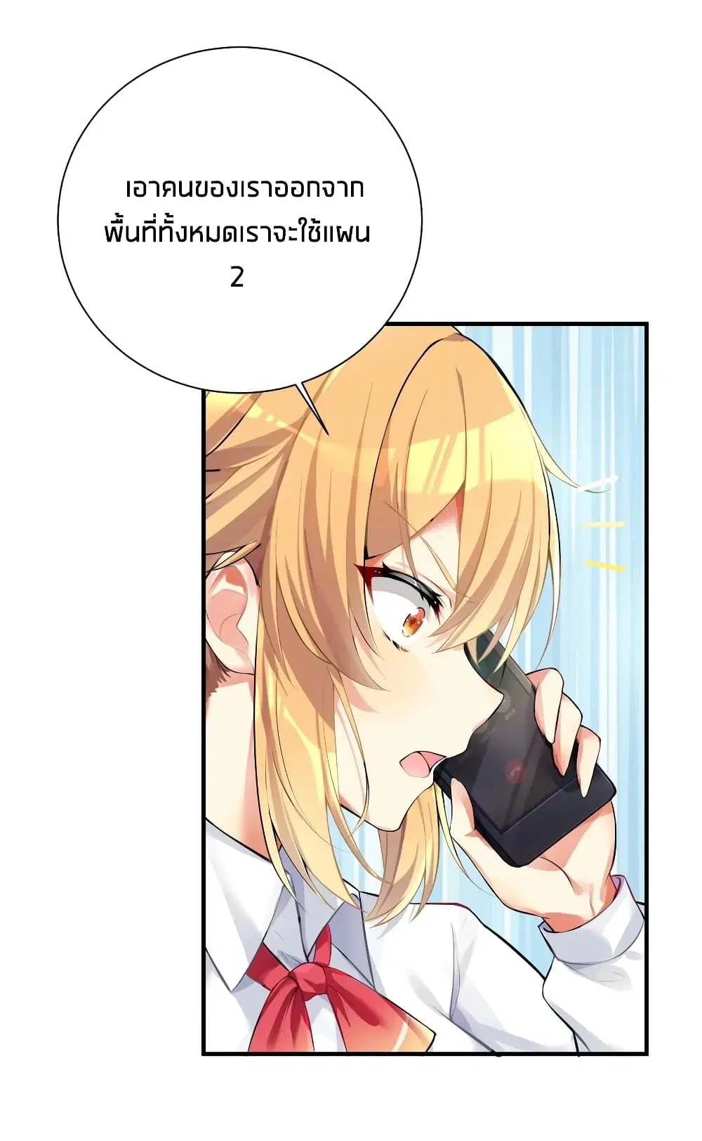 What Happended? Why I become to Girl? ตอนที่ 46 — page 4 of 42