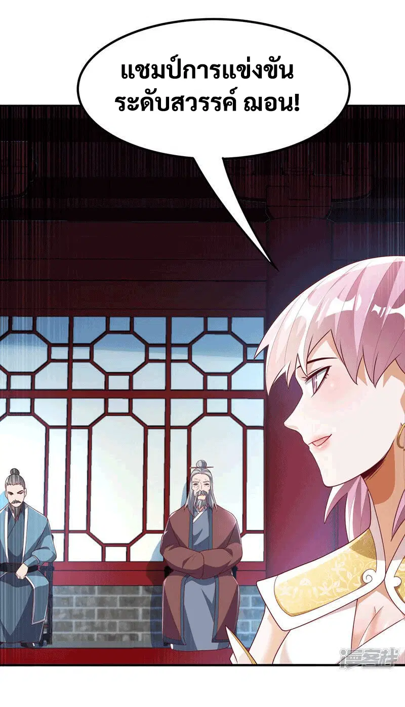 Wu Ni ตอนที่ 240 — page 2 of 48