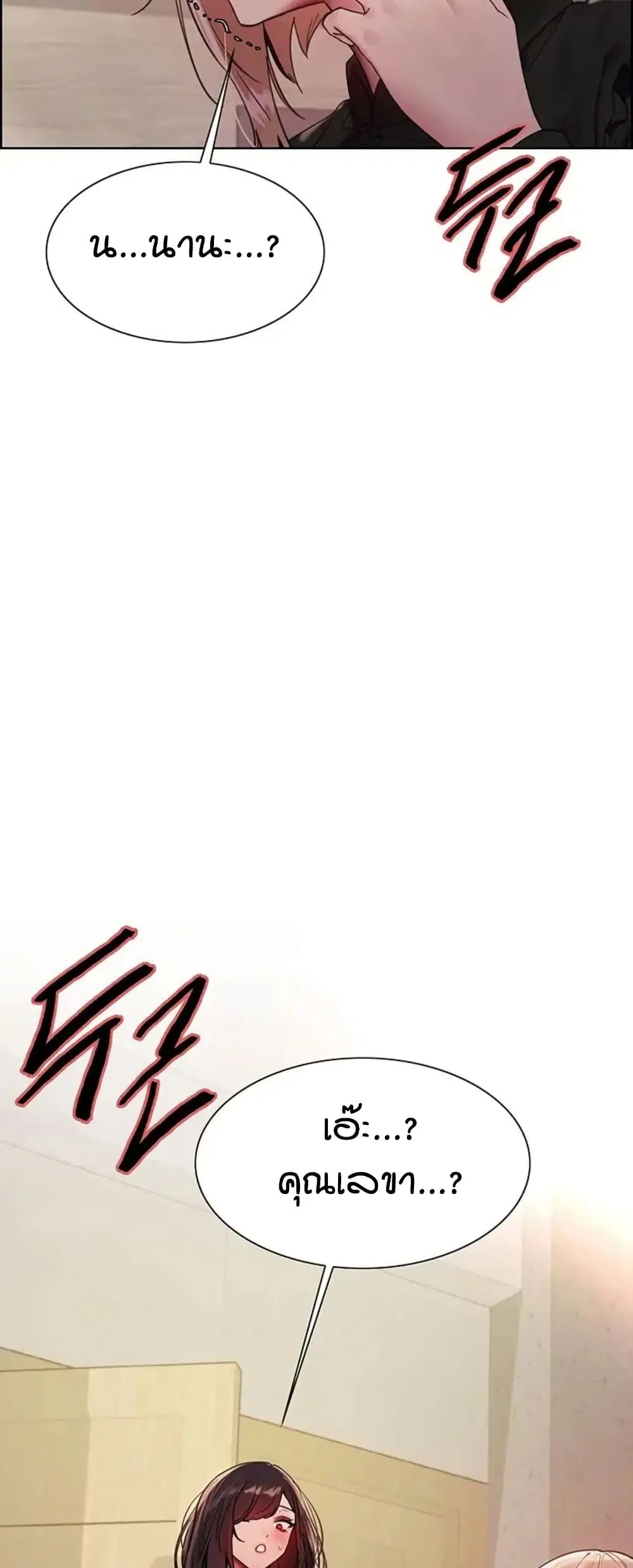 Sex-Stop Watch ตอนที่ 125 — page 50 of 52