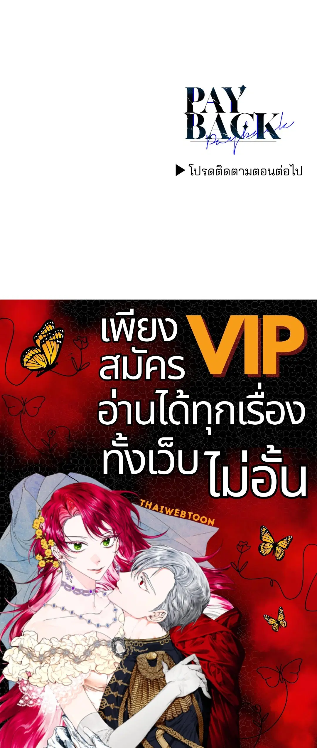 PAYBACK ตอนที่ 70 — page 98 of 98
