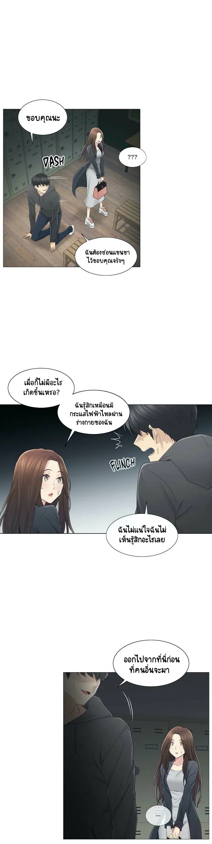 Touch to Unlock ตอนที่ 49 — page 6 of 31