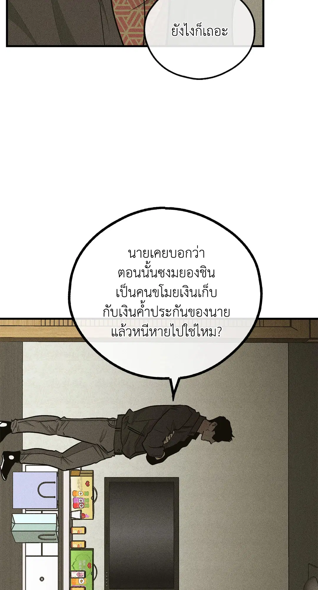 PAYBACK ตอนที่ 92 — page 41 of 91