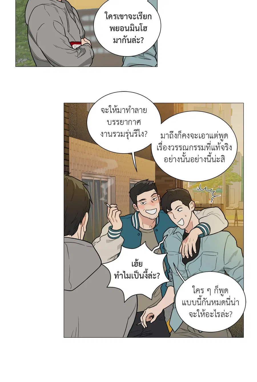 Sadistic Beauty ตอนที่ 93 — page 12 of 39