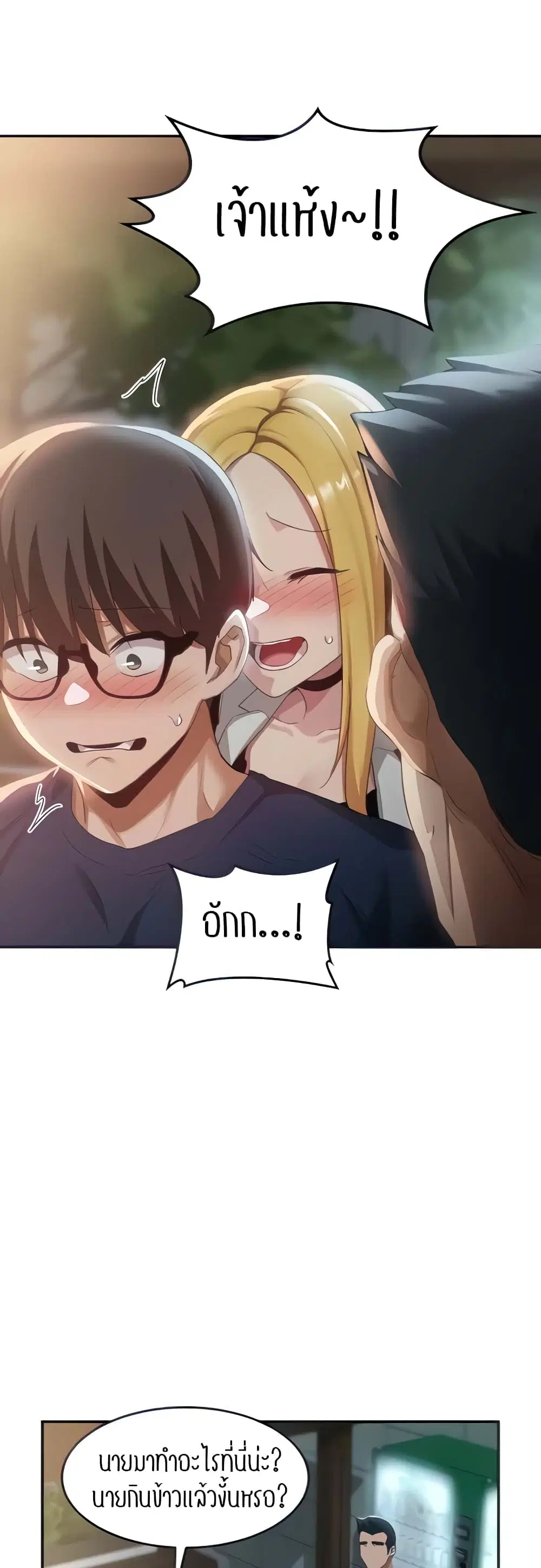 Sextudy Group ตอนที่ 89 — page 35 of 44