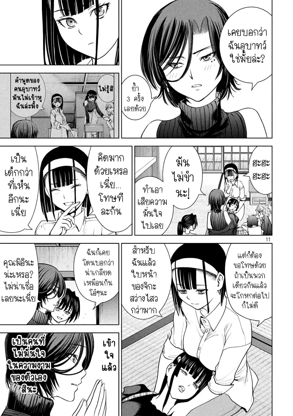 Satanophany ตอนที่ 226 — page 11 of 21