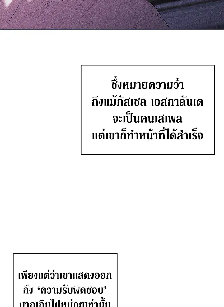 The Broken Ring – This Marriage Will Fail Anyway ตอนที่ 19 — page 24 of 105