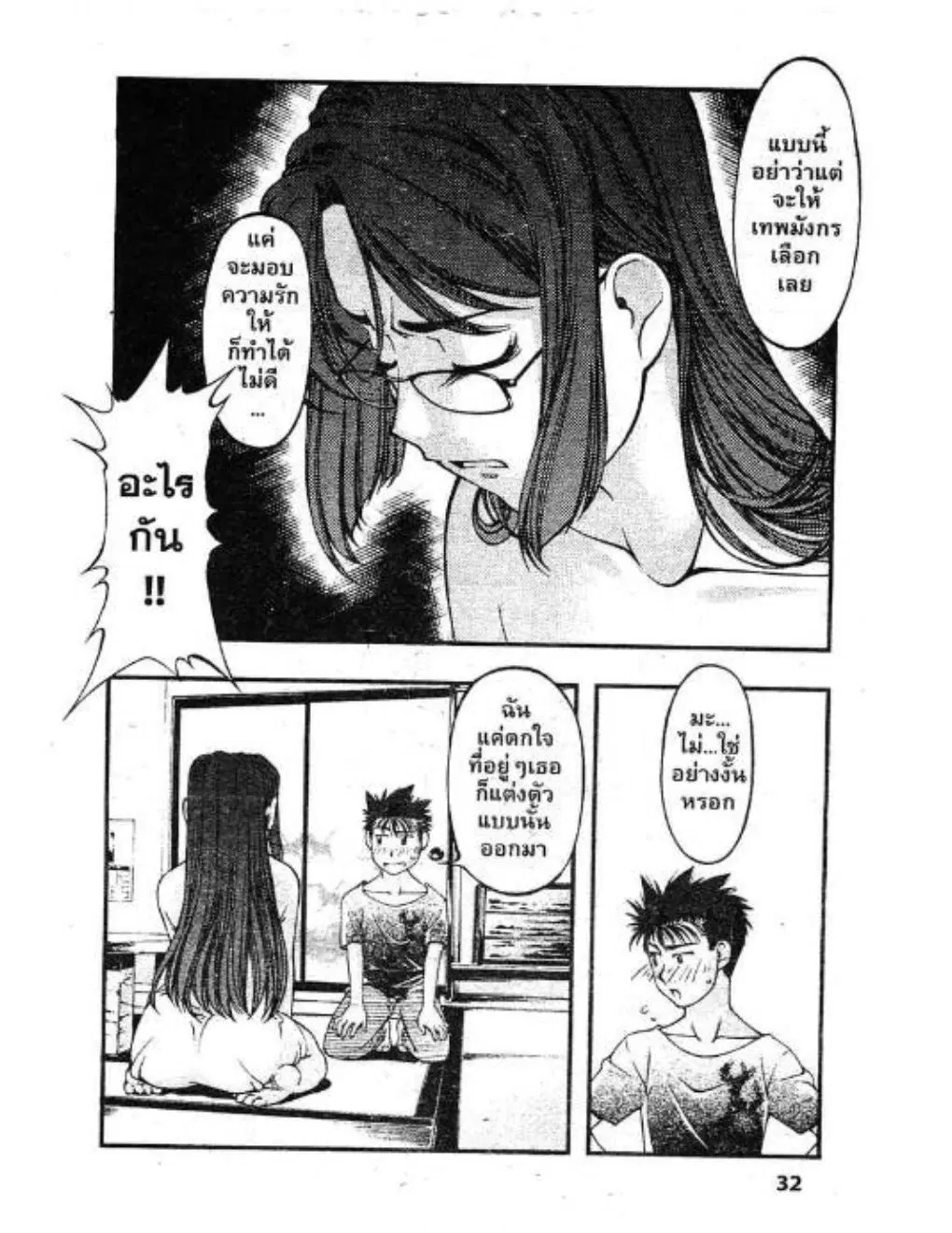 Umi no Misaki ตอนที่ 37 — page 10 of 20