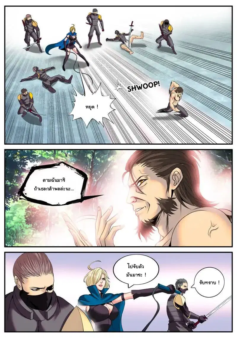 The Superb Captain in the City ตอนที่ 112 — page 2 of 14