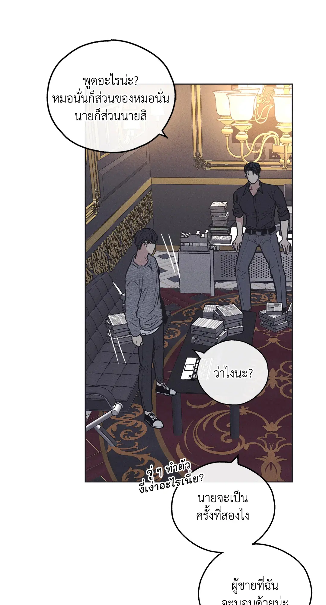 PAYBACK ตอนที่ 17 — page 12 of 87