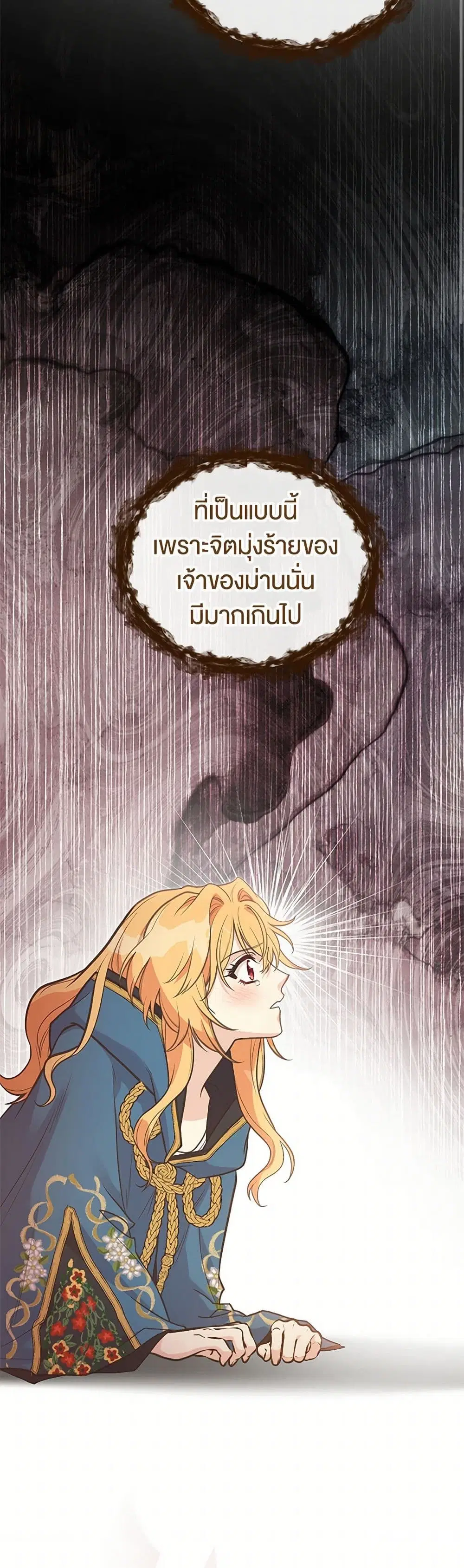 My Sister Picked up the Male Lead ตอนที่ 109 — page 29 of 37