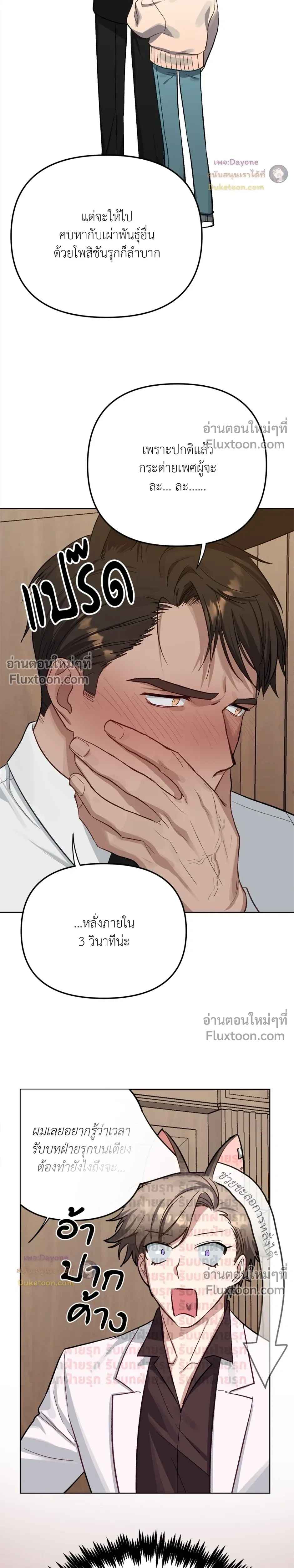 กระต่ายอย่างผม 3 วิก็ไม่ไหวแล้ว ! – I Can’t Even Last 3 Seconds! ตอนที่ 2 — page 24 of 28