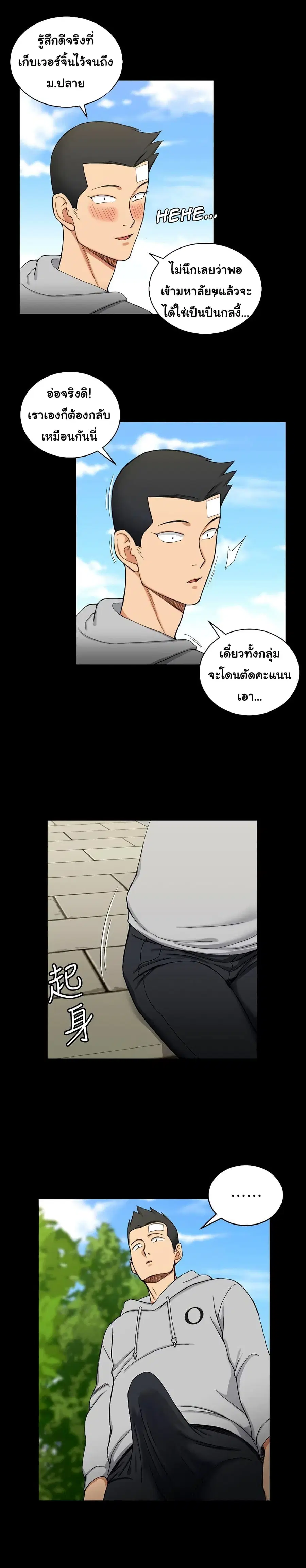His Place ตอนที่ 70 — page 11 of 26
