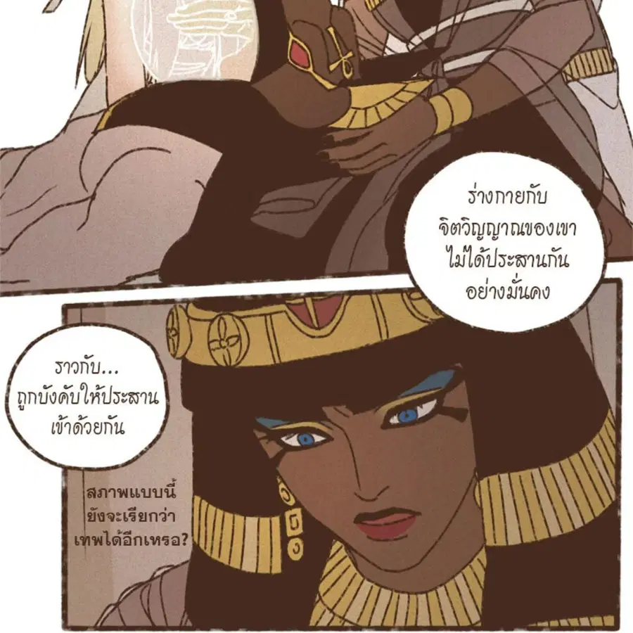 ENNEAD ตอนที่ 87 — page 52 of 62