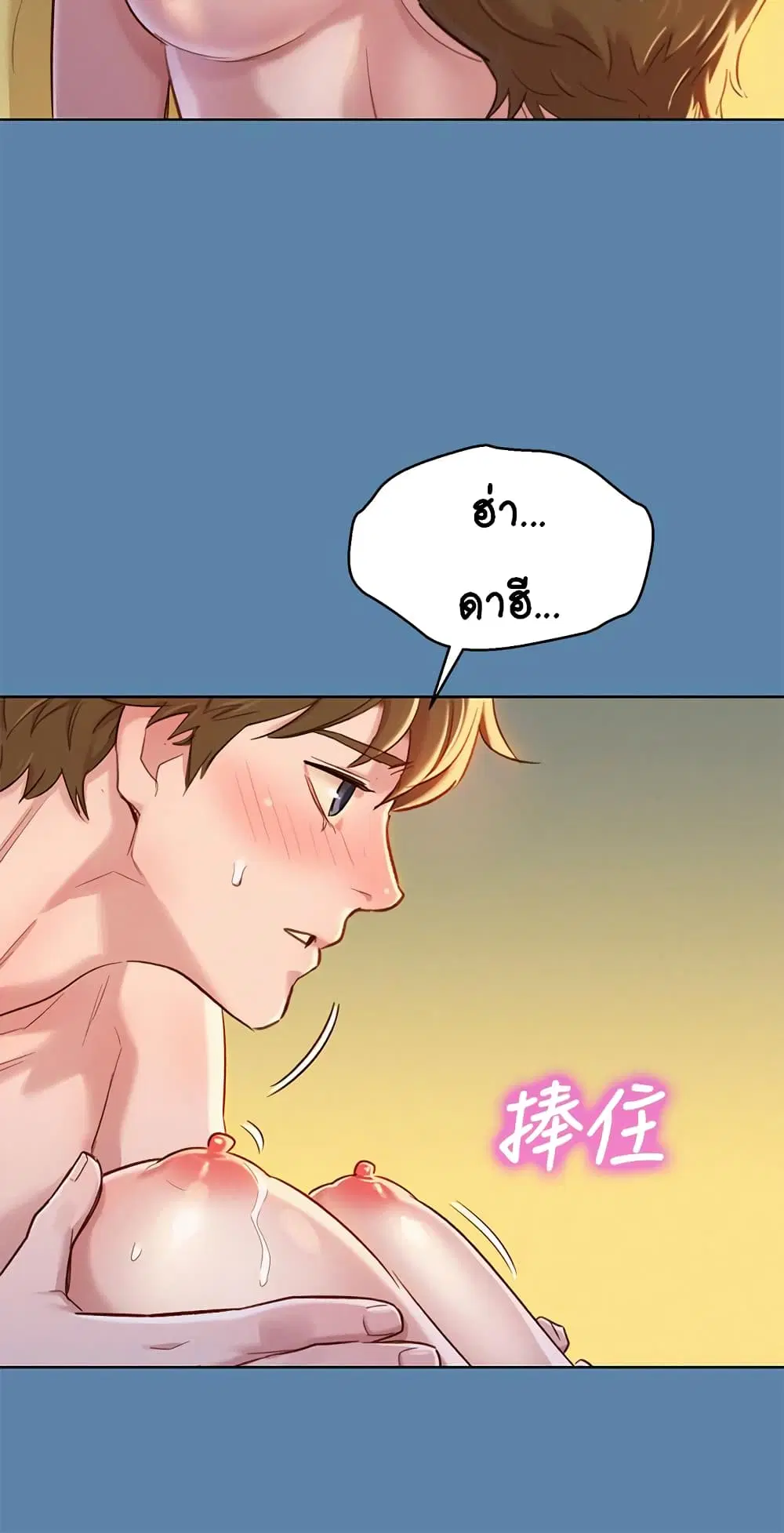 Sister Neighbors ตอนที่ 89 — page 23 of 32